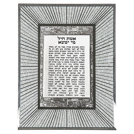 Glittered Glass Aishes Chayil {Judaica-Blessing-Eishes Chayil} Manchester Judaica