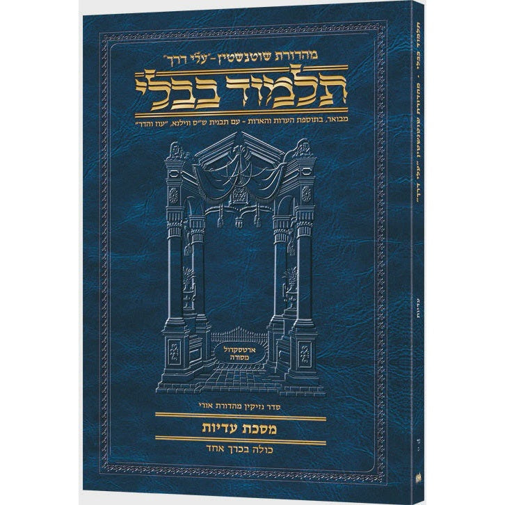 גמ' הוריות עלי דרך 54א ארטסקרול