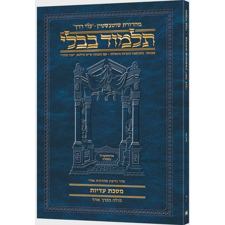 גמ' הוריות עלי דרך 54א ארטסקרול