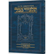 גמ' מכות ב' דף יג-.כד: עלי דרך 50ב ארטסקרול