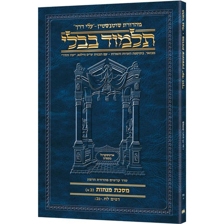 גמ' מנחות ב'א' לח.-נב: עלי דרך 59א ארטסקרול