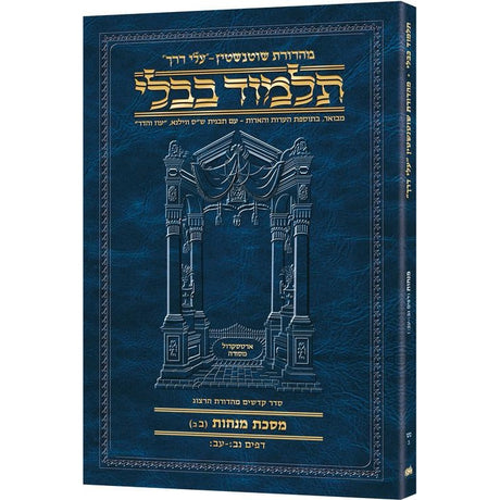 גמ' מנחות ב'ב' נב:-עב: עלי דרך 59ב ארטסקרול
