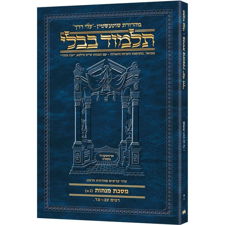 גמ' מנחות ג'א' עב:-צד. עלי דרך 60א ארטסקרול