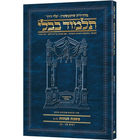 גמ' מנחות ג'ב' צד.-קי. עלי דרך 60ב ארטסקרול