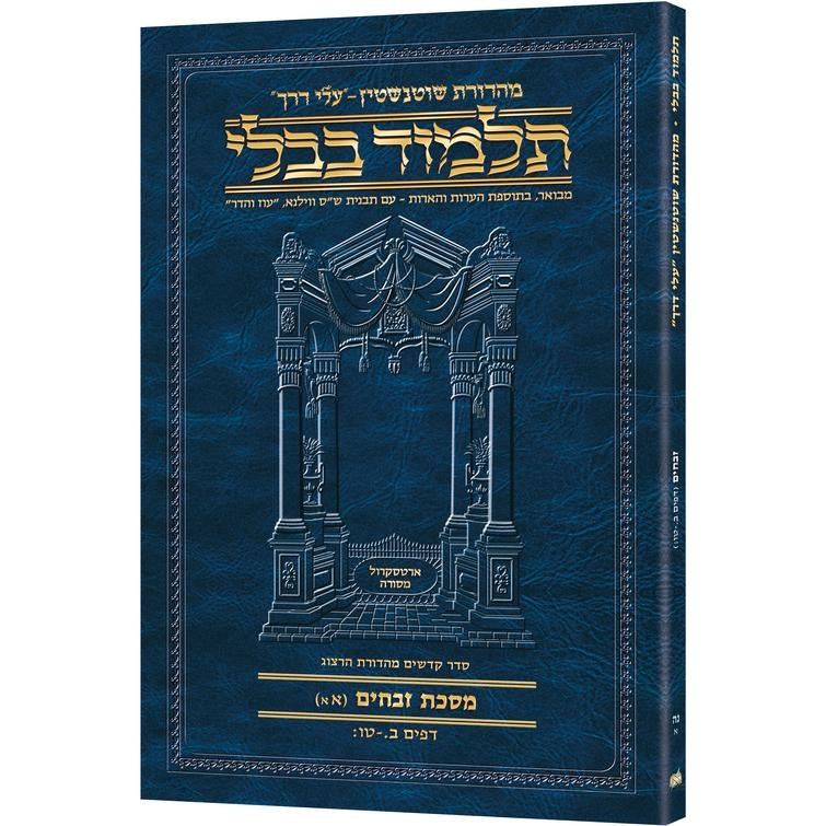 גמ' זבחים א'א' ב.-טו: עלי דרך 55א ארטסקרול