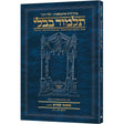 גמ' זבחים א'ב' טו:-לו: עלי דרך 55ב ארטסקרול