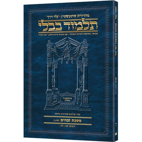 גמ' זבחים א'ב' טו:-לו: עלי דרך 55ב ארטסקרול