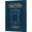 גמ' זבחים ב'א' לו:-נז: עלי דרך 56א ארטסקרול