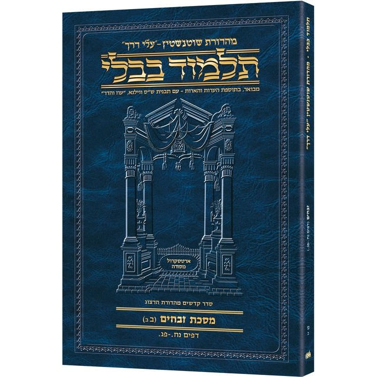 גמ' זבחים ב'ב' נח.-פג. עלי דרך 56ב ארטסקרול