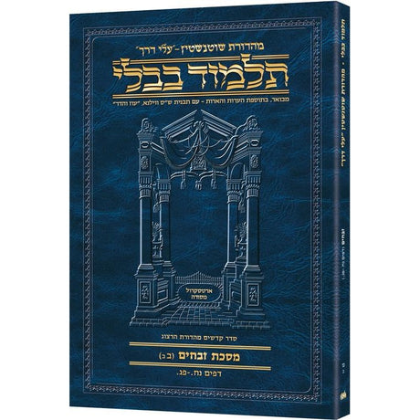 גמ' זבחים ב'ב' נח.-פג. עלי דרך 56ב ארטסקרול