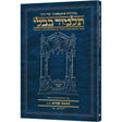 גמ' זבחים ג'א' פג.-קב: עלי דרך 57א ארטסקרול