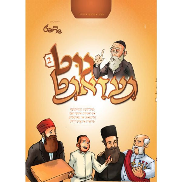 גוט געזאגט #2‎ Books-אידישע ביכער-to be sorted 5962140 Manchester Judaica