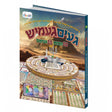 געים געמיש {Holiday-Pesach-Kids Books} Manchester Judaica