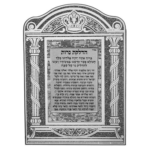 Hadlokas Haneiros {Judaica-Shabbos-Hadlakas Neiros Blessing} Manchester Judaica