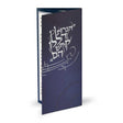 Hadlokas Neiros Chanukah - blue Holiday-Chanukah-Hadlokas Ner Chanukah 922 Manchester Judaica