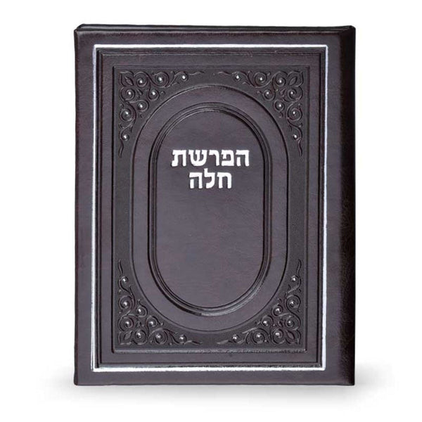 Hafroshas Challah - brown {Judaica-Blessing-Hafroshas Challah} Manchester Judaica
