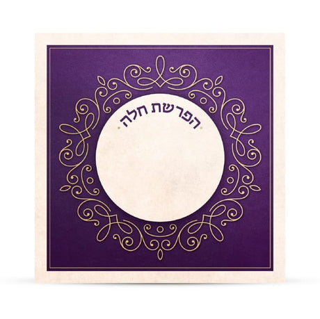 Hafroshas Challah Card Judaica-Blessing-Hafroshas Challah 959 Manchester Judaica