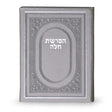 hafroshas challah - grey {Judaica-Blessing-Hafroshas Challah} Manchester Judaica