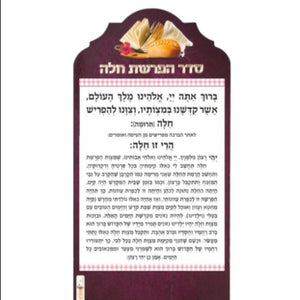 Hafroshas Challah