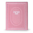 Hafroshas Challah - pink Judaica-Blessing-Hafroshas Challah 2311 Manchester Judaica