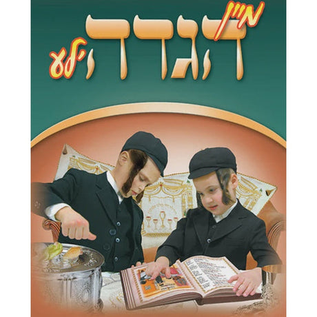 hagadele Holiday-Pesach-Haggadah 891390002503 Manchester Judaica