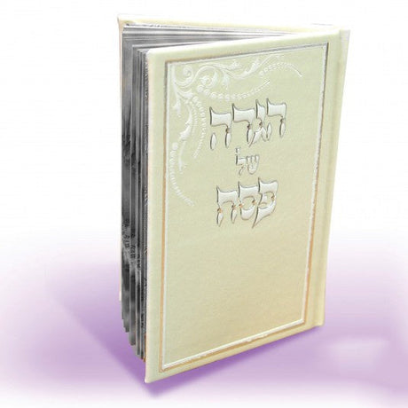 Hagodah Shel Pesach - cream Holiday-Pesach-Haggadah 2148 Manchester Judaica