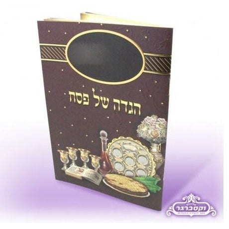 hagodoh wacksberger Holiday-Pesach-Haggadah 256 Manchester Judaica