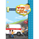 הערשי לערנט ביכער #11 - #20 {Books-קינדער ביכער-אינגע קינדער} Manchester Judaica