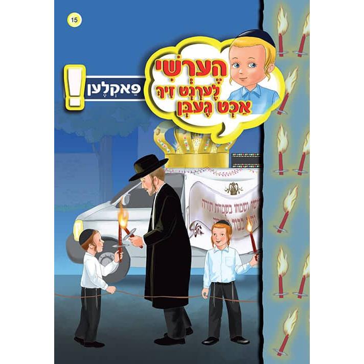 הערשי לערנט ביכער #11 - #20 {Books-קינדער ביכער-אינגע קינדער} Manchester Judaica