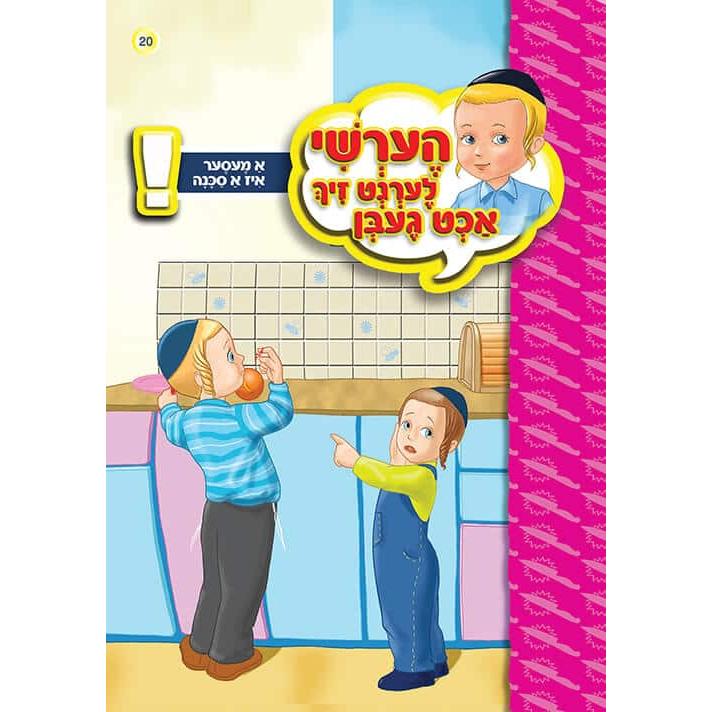 הערשי לערנט ביכער #11 - #20 {Books-קינדער ביכער-אינגע קינדער} Manchester Judaica