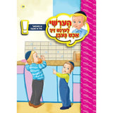 הערשי לערנט ביכער #11 - #20 {Books-קינדער ביכער-אינגע קינדער} Manchester Judaica