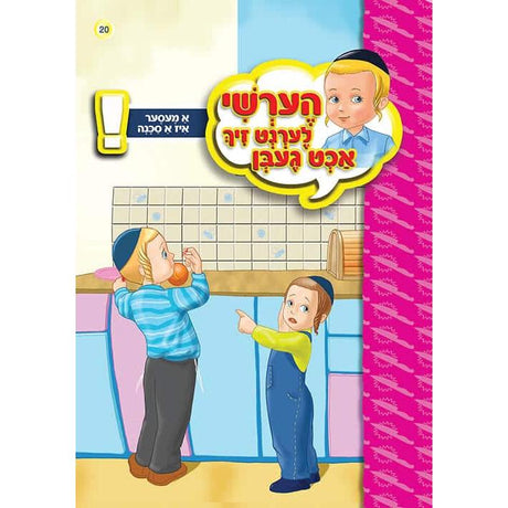 הערשי לערנט ביכער #11 - #20 {Books-קינדער ביכער-אינגע קינדער} Manchester Judaica