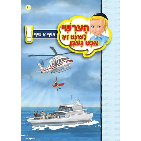 הערשי לערנט ביכער #21 - #30 {Books-קינדער ביכער-אינגע קינדער} Manchester Judaica