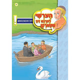 הערשי לערנט ביכער #21 - #30 {Books-קינדער ביכער-אינגע קינדער} Manchester Judaica