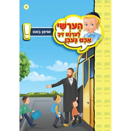 הערשי לערנט ביכער #1 - #10 {Books-קינדער ביכער-אינגע קינדער} Manchester Judaica