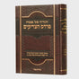 הגדה של פסח פרדס הצדיקים {Holiday-Pesach-Haggadah} Manchester Judaica