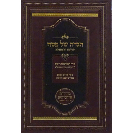 הגדה אבודרהם ומגיד מדובנא Holiday-Pesach-Haggadah 152617 Manchester Judaica