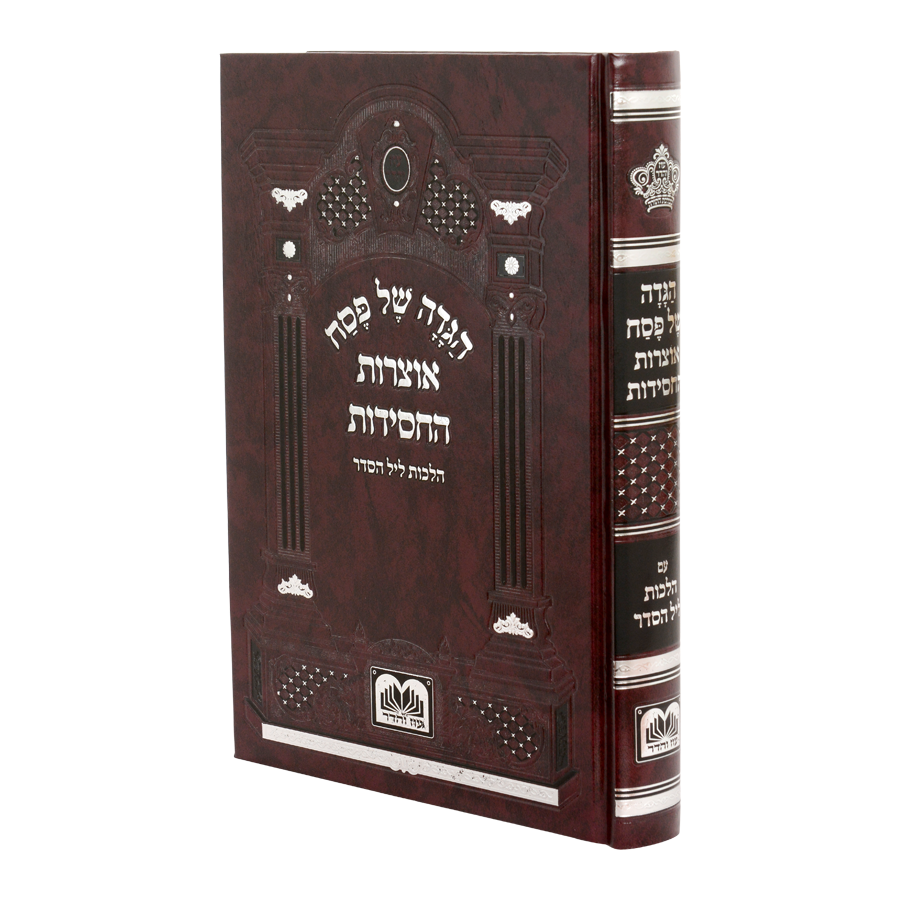 הגדה אוצרות החסידות עוז והדר Holiday-Pesach-Haggadah 166868 Manchester Judaica