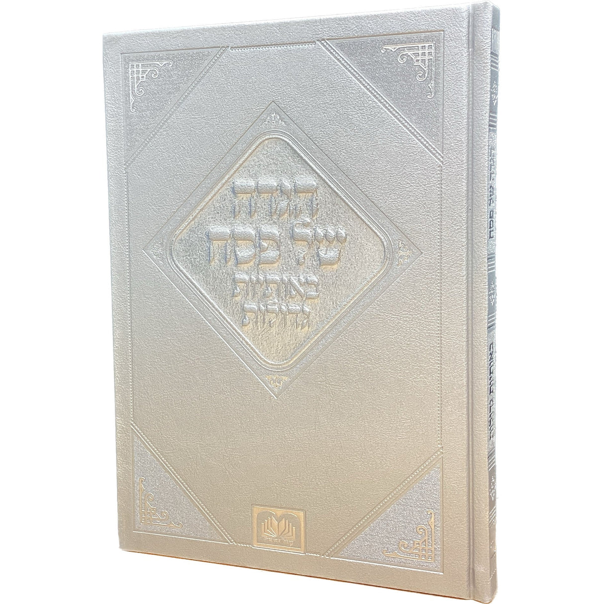 הגדה באותיות גדולות פייו 25 סמ כסף עוז והדרsilver Holiday-Pesach-Haggadah 164751 Manchester Judaica