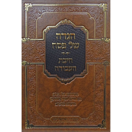 הגדה חיבת העבודה Holiday-Pesach-Haggadah 158102 Manchester Judaica