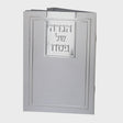 הגדה קראט וקסברגר {Holiday-Pesach-Haggadah} Manchester Judaica