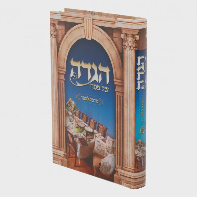 הגדה מרבה לספר brown Holiday-Pesach-Haggadah 9898318 Manchester Judaica