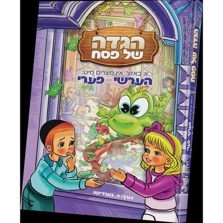 הגדה מיט הערשי און פערי Holiday-Pesach-Haggadah 9898316 Manchester Judaica