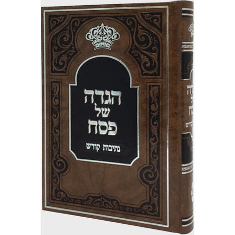 הגדה נתיבות קודש סקווירא Holiday-Pesach-Haggadah 164722 Manchester Judaica