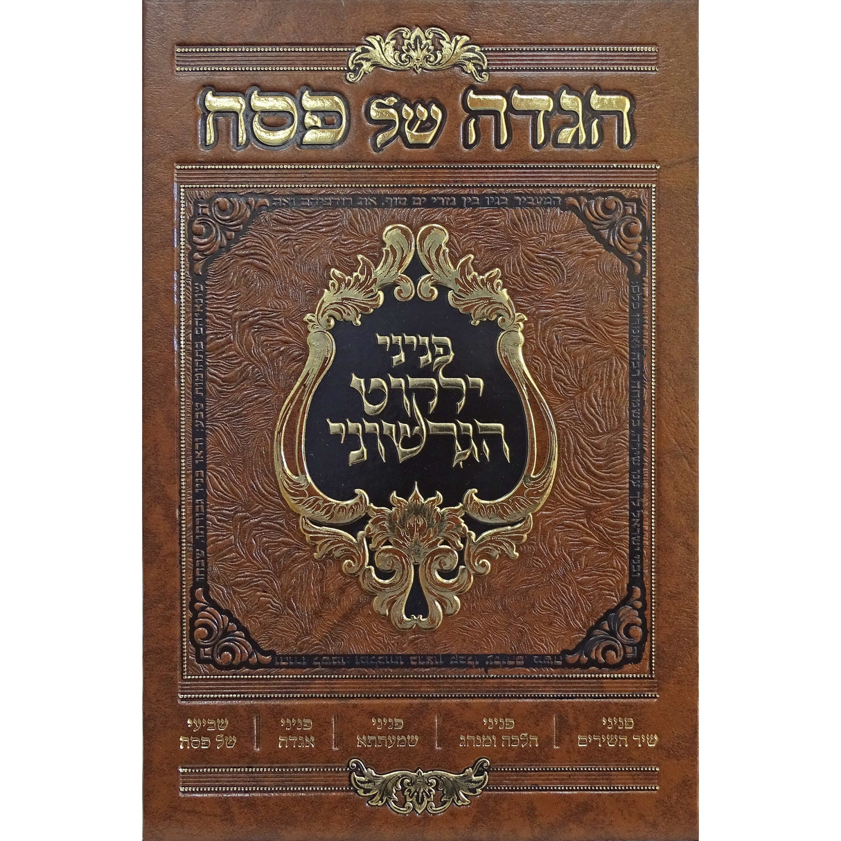 הגדה פניני ילקוט הגרשוני Holiday-Pesach-Haggadah 158388 Manchester Judaica