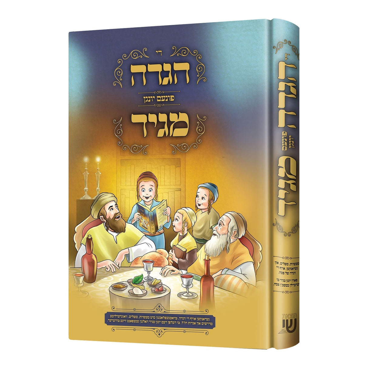 הגדה פונעם יונגן מגיד Holiday-Pesach-Haggadah 98981208 Manchester Judaica