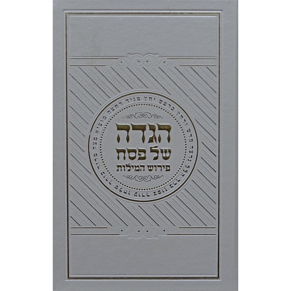 הגדה פירוש המילות אידיש פייו ספרד לבןwhite Holiday-Pesach-Haggadah 153743 Manchester Judaica