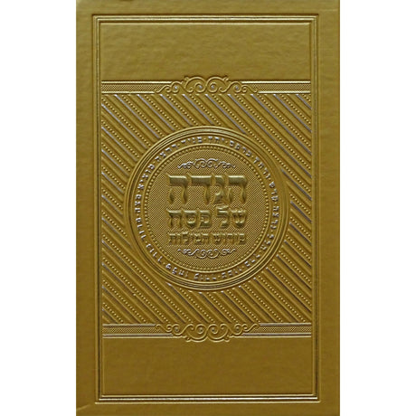 הגדה פירוש המילות אידיש פייו ספרד זהבgold Holiday-Pesach-Haggadah 153419 Manchester Judaica