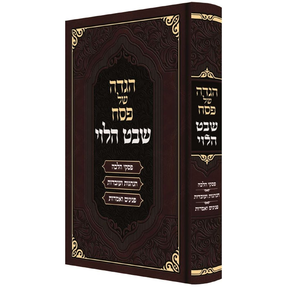 הגדה שבט הלוי Holiday-Pesach-Haggadah 151416 Manchester Judaica