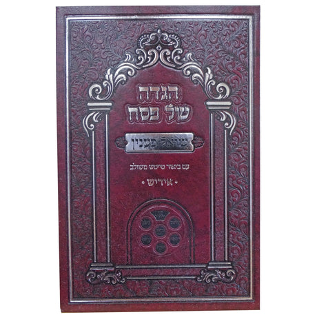 הגדה שואל כענין אידיש Holiday-Pesach-Haggadah 158655 Manchester Judaica